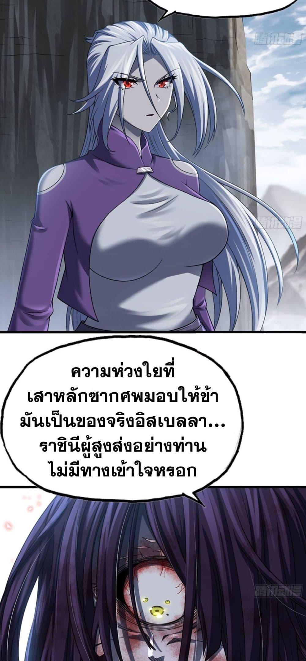 My Wife is a Demon Queen เธ•เธญเธเธ—เธตเน 276 (2)