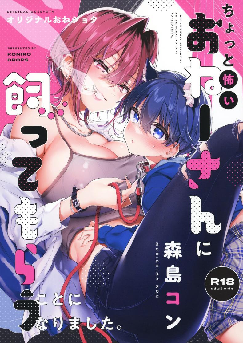 [Koniro Drops (Morishima Kon)] ตอนที่ 1 (2)