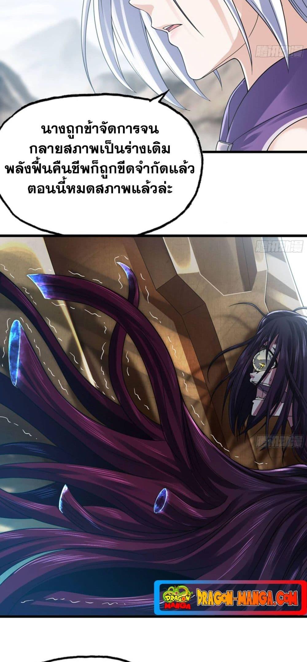 My Wife is a Demon Queen เธ•เธญเธเธ—เธตเน 276 (19)