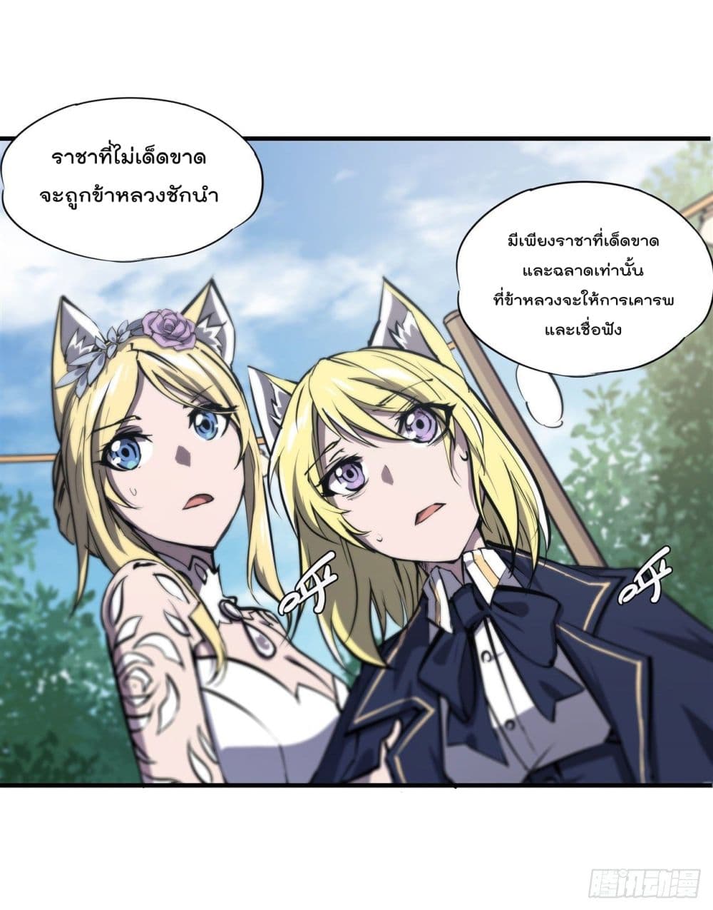 The Strongest Knight Become To Lolicon Vampire เธ•เธญเธเธ—เธตเน 195 (37)