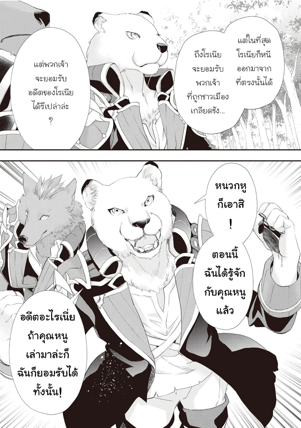 Reijou wa Mattari wo Goshomou เธ•เธญเธเธ—เธตเน 24 (13)