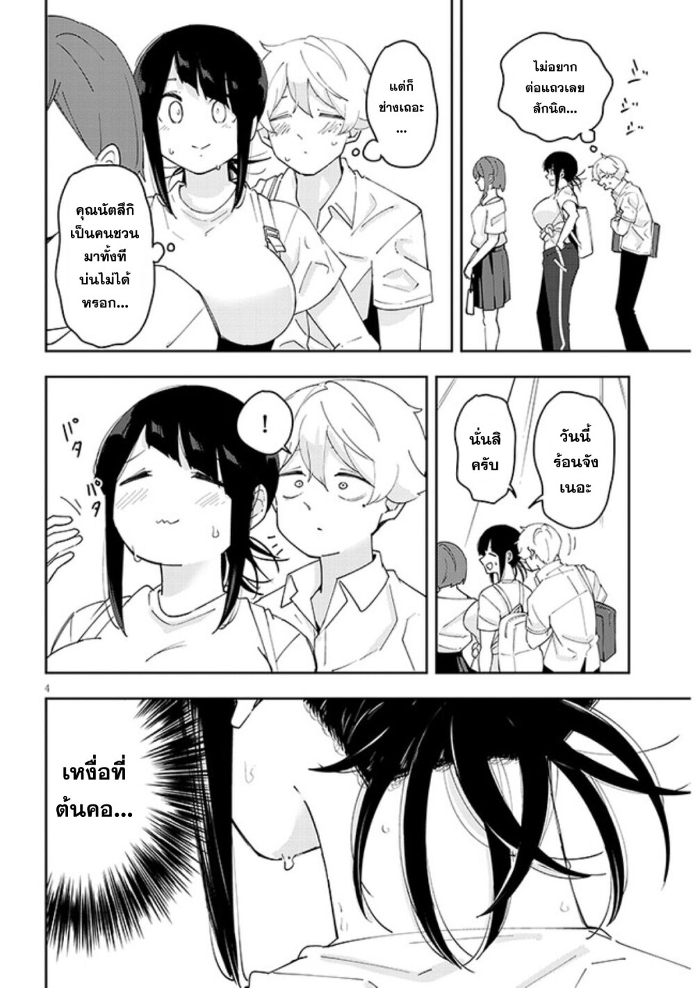 Kanojo no Sore ni Yarareteru 26 4