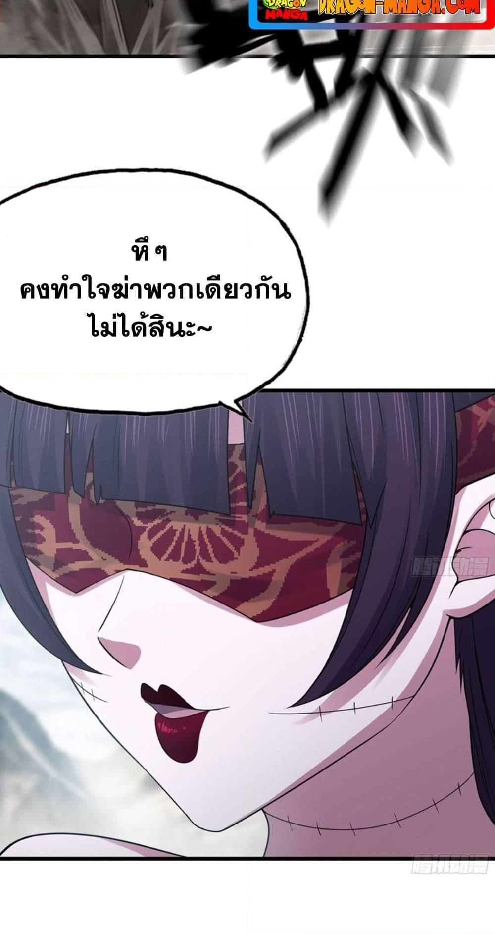 My Wife is a Demon Queen เธ•เธญเธเธ—เธตเน 274 (5)
