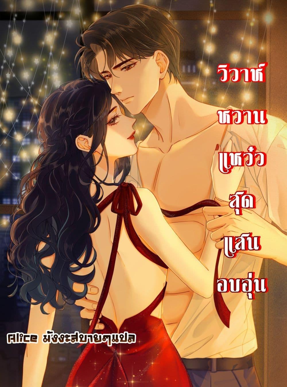 Warm Wedding Sweet to the Bone ตอนที่ 5 (1)