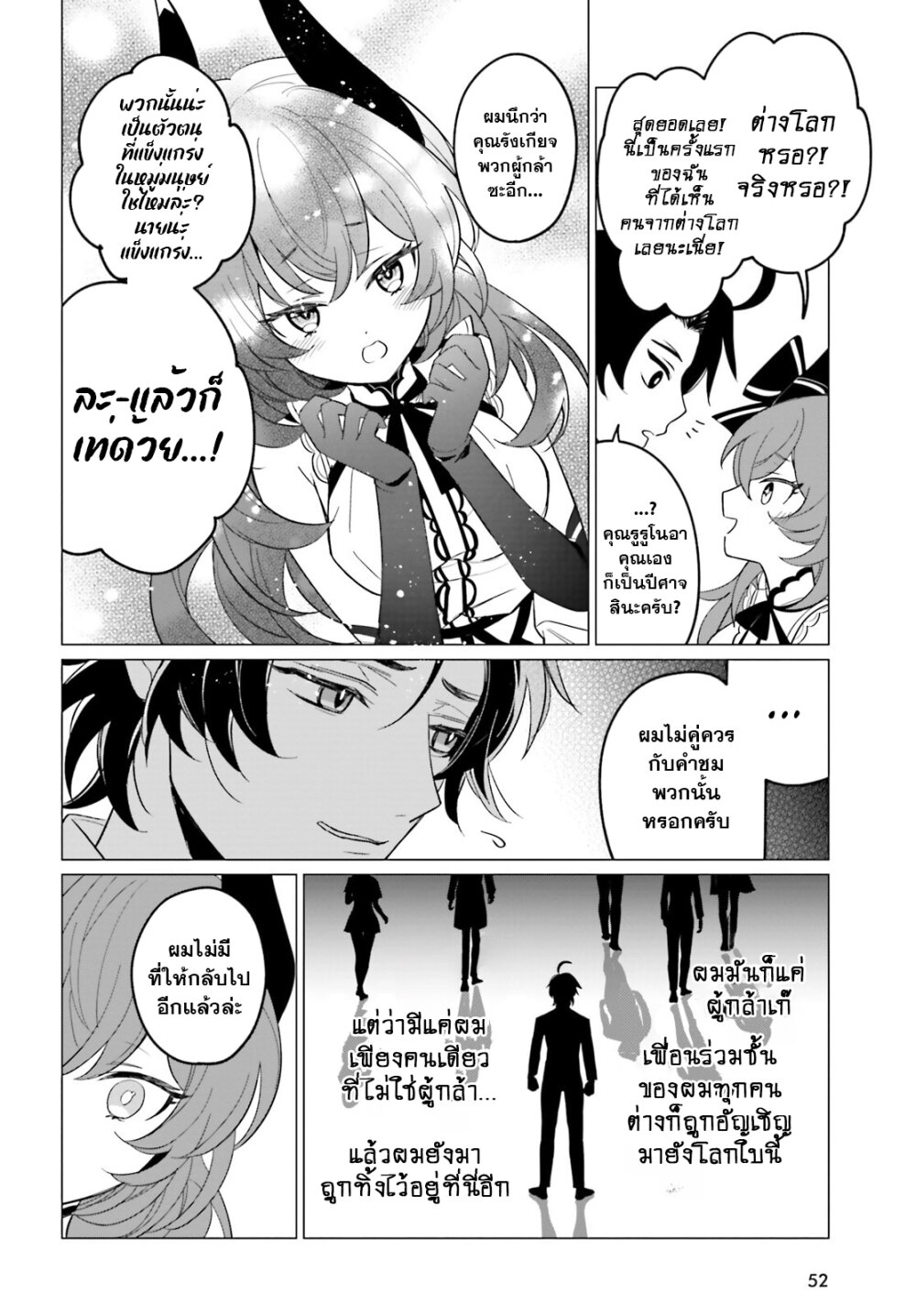 Maou Reijou no Shikousha 1.2 19