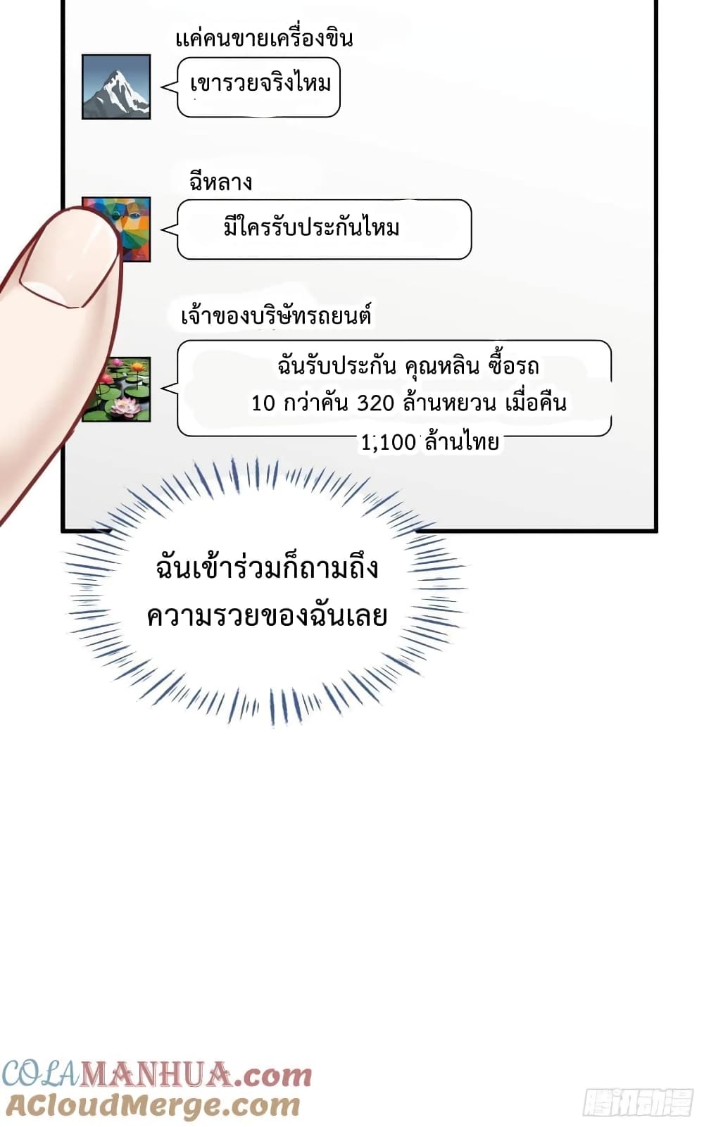 GOD Money Millions Millions Millions เธ•เธญเธเธ—เธตเน 14 (12)