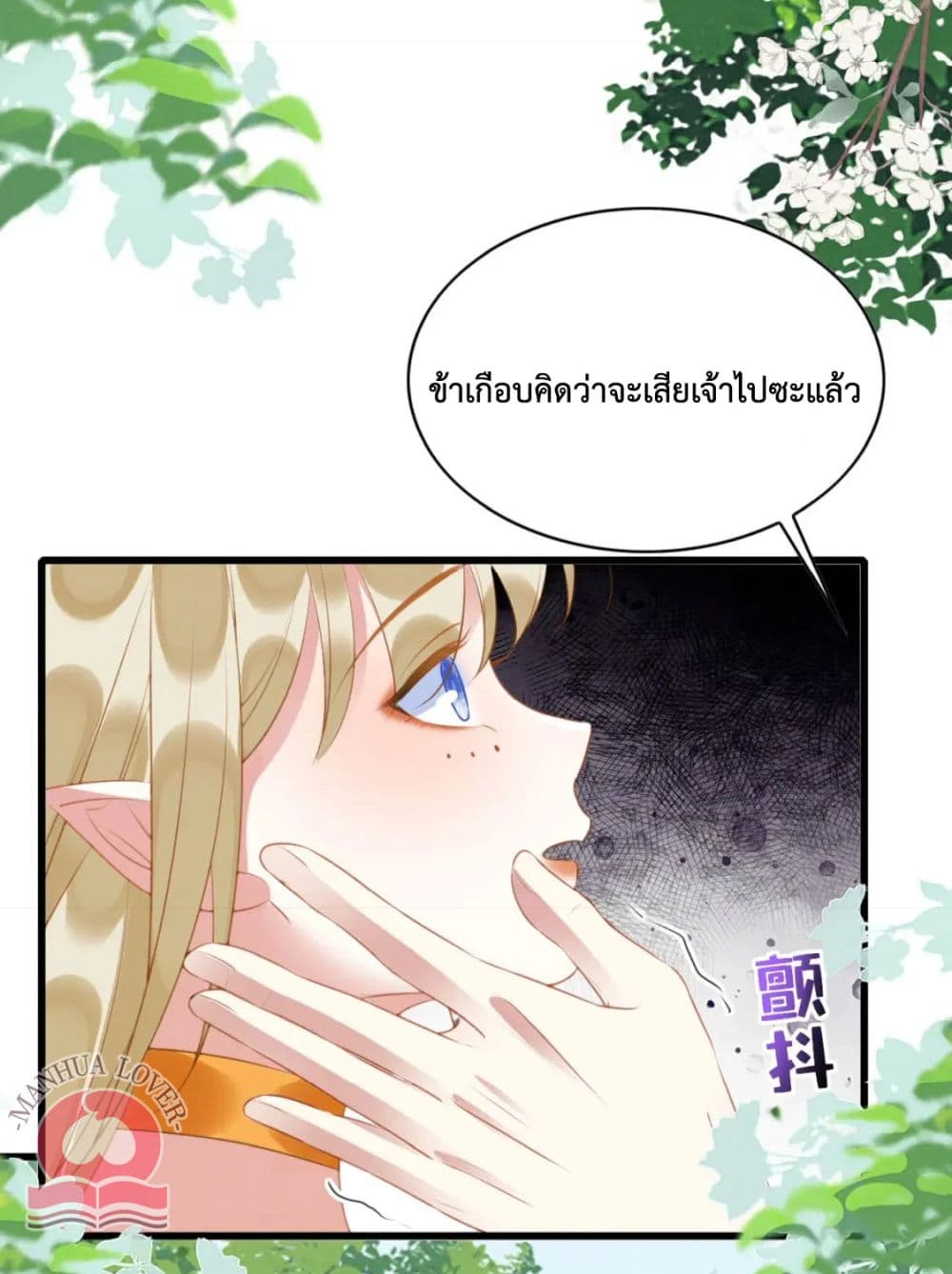 Help! The Snake Husband Loves Me So Much! เธ•เธญเธเธ—เธตเน 31 (12)