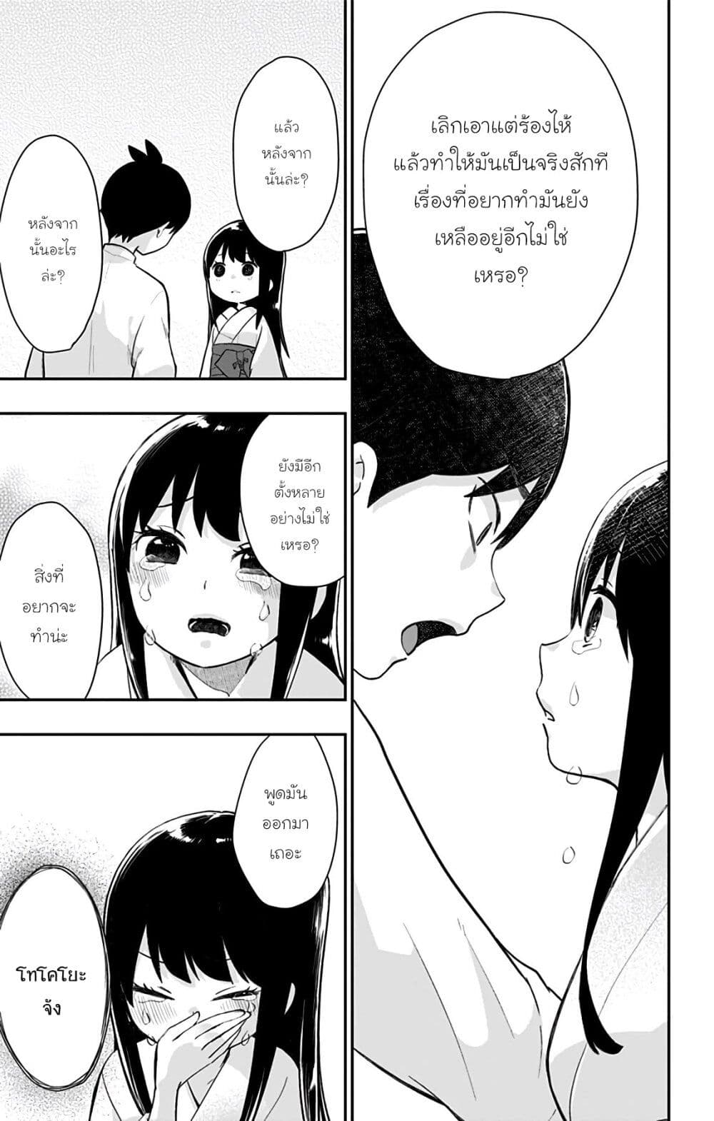 Shouwa Otome Otogibanashi เธ•เธญเธเธ—เธตเน 38 (11)