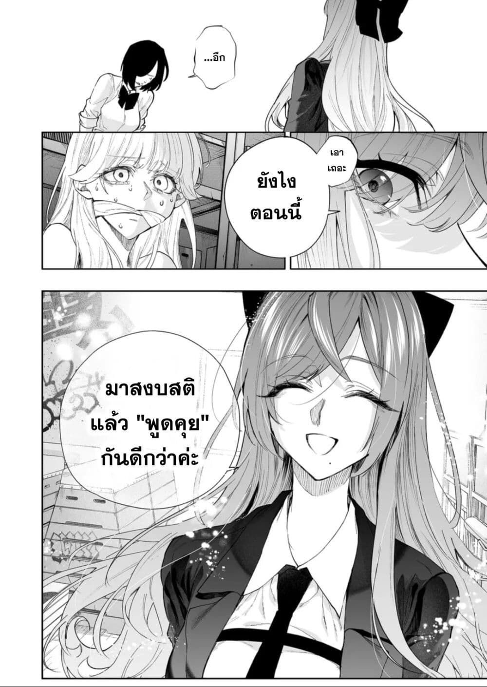 Yankee Koukou ni Ojou sama เธ•เธญเธเธ—เธตเน 15 (9)