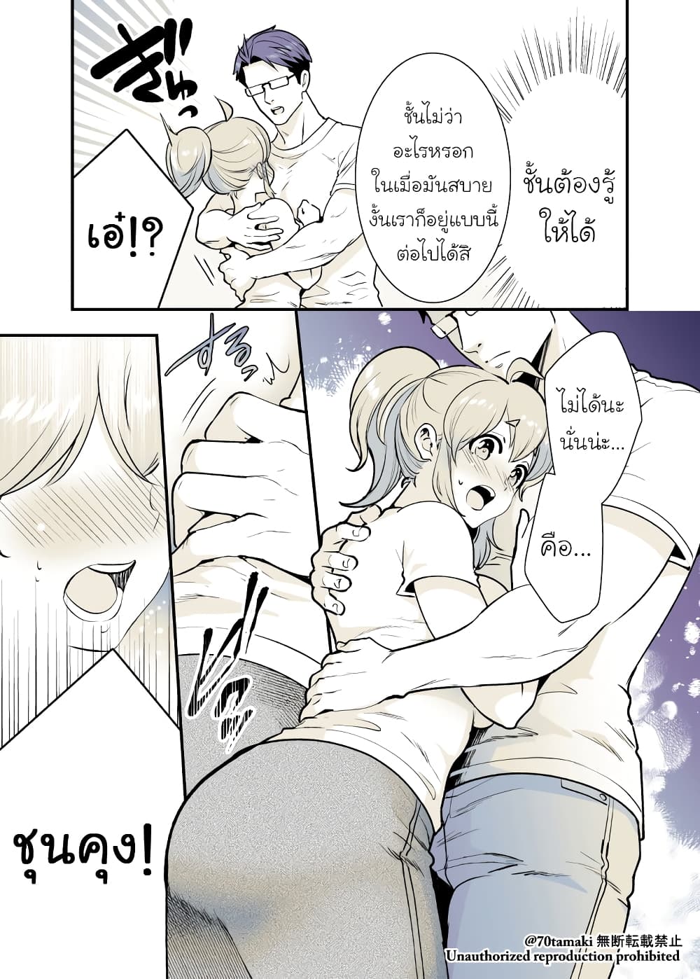 Osananajimi ga Hisabisa ni Saikai Shitara Otagai Kyonyuu ni Natteta เธ•เธญเธเธ—เธตเน 20 (3)