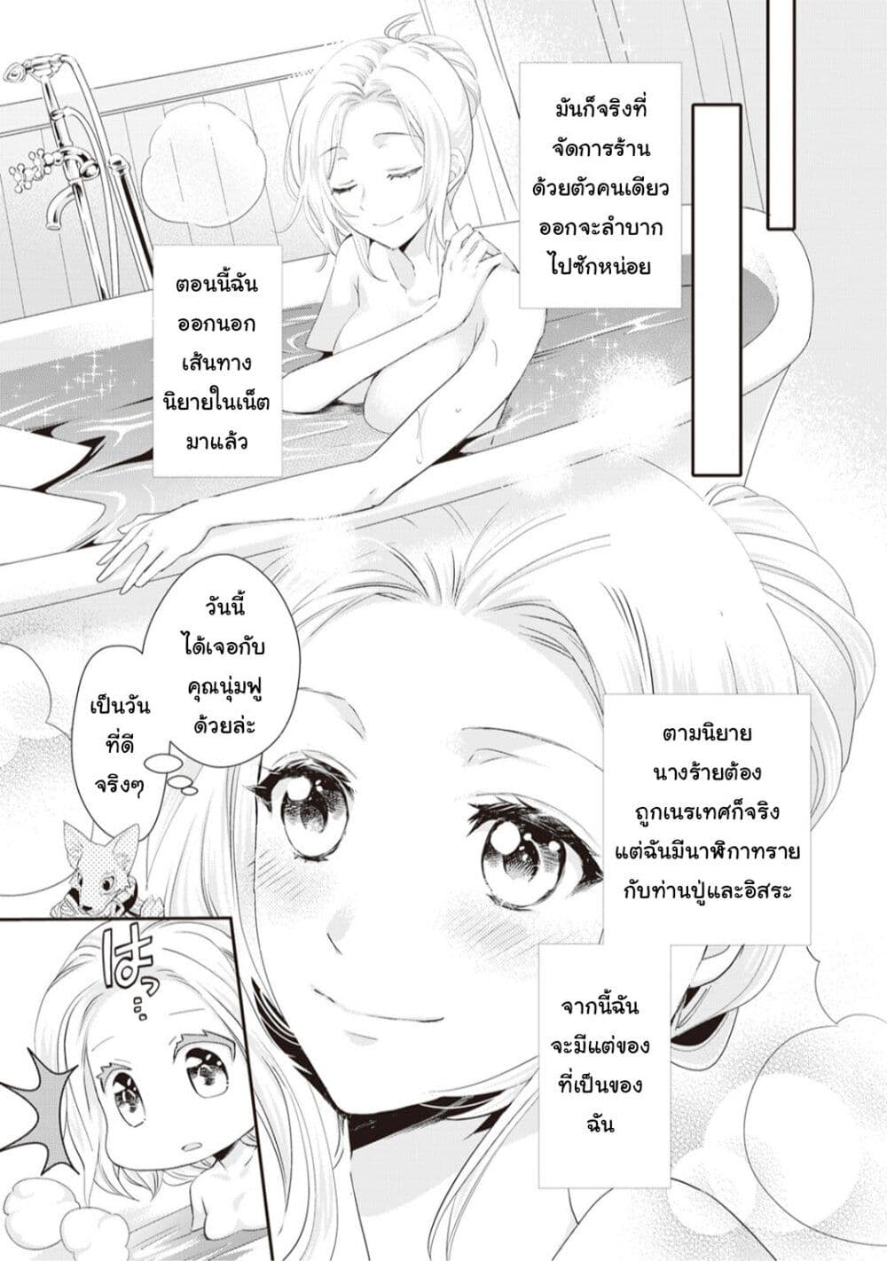 Reijou wa Mattari wo Goshomou เธ•เธญเธเธ—เธตเน 3 (19)