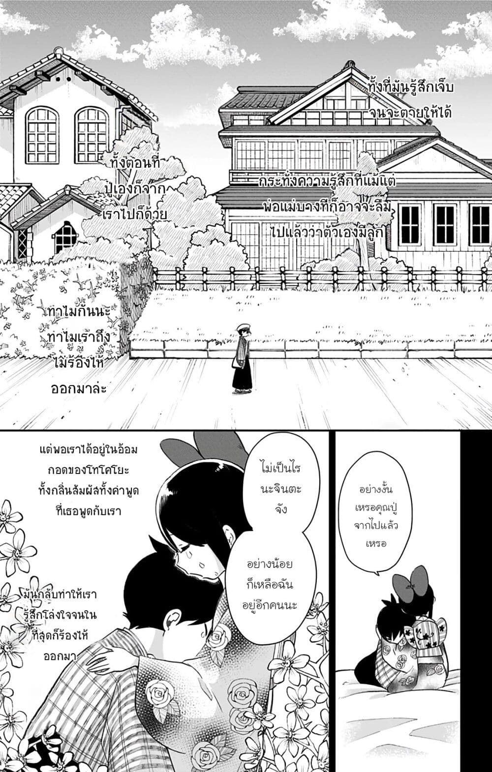 Shouwa Otome Otogibanashi เธ•เธญเธเธ—เธตเน 38 (1)