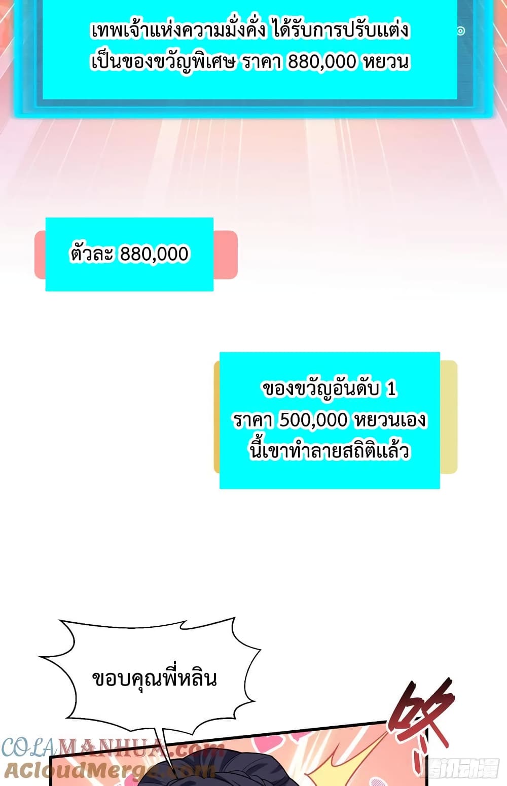 GOD Money Millions Millions Millions เธ•เธญเธเธ—เธตเน 16 (27)