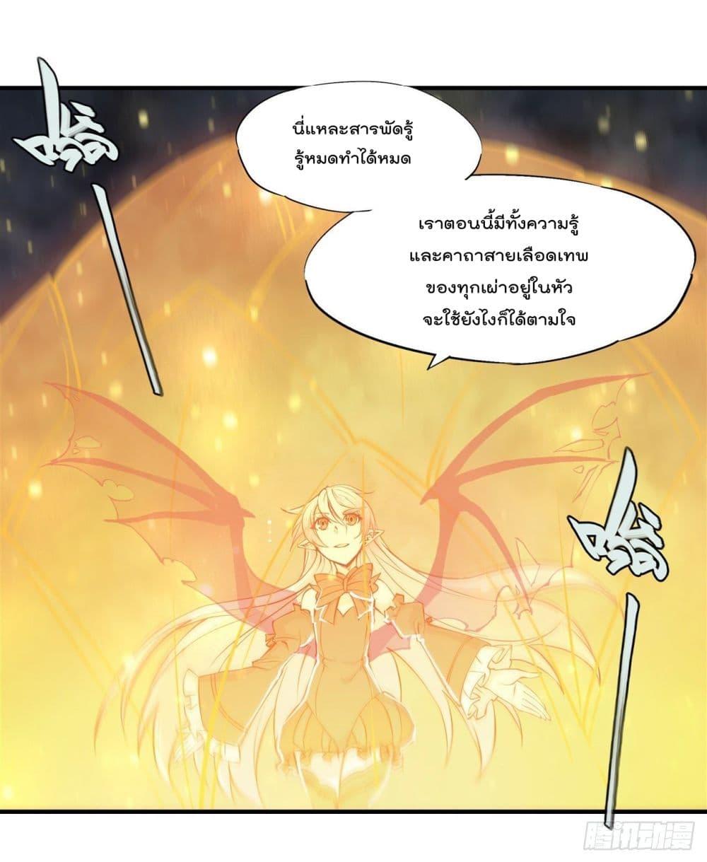 The Strongest Knight Become To Lolicon Vampire เธ•เธญเธเธ—เธตเน 239 (10)