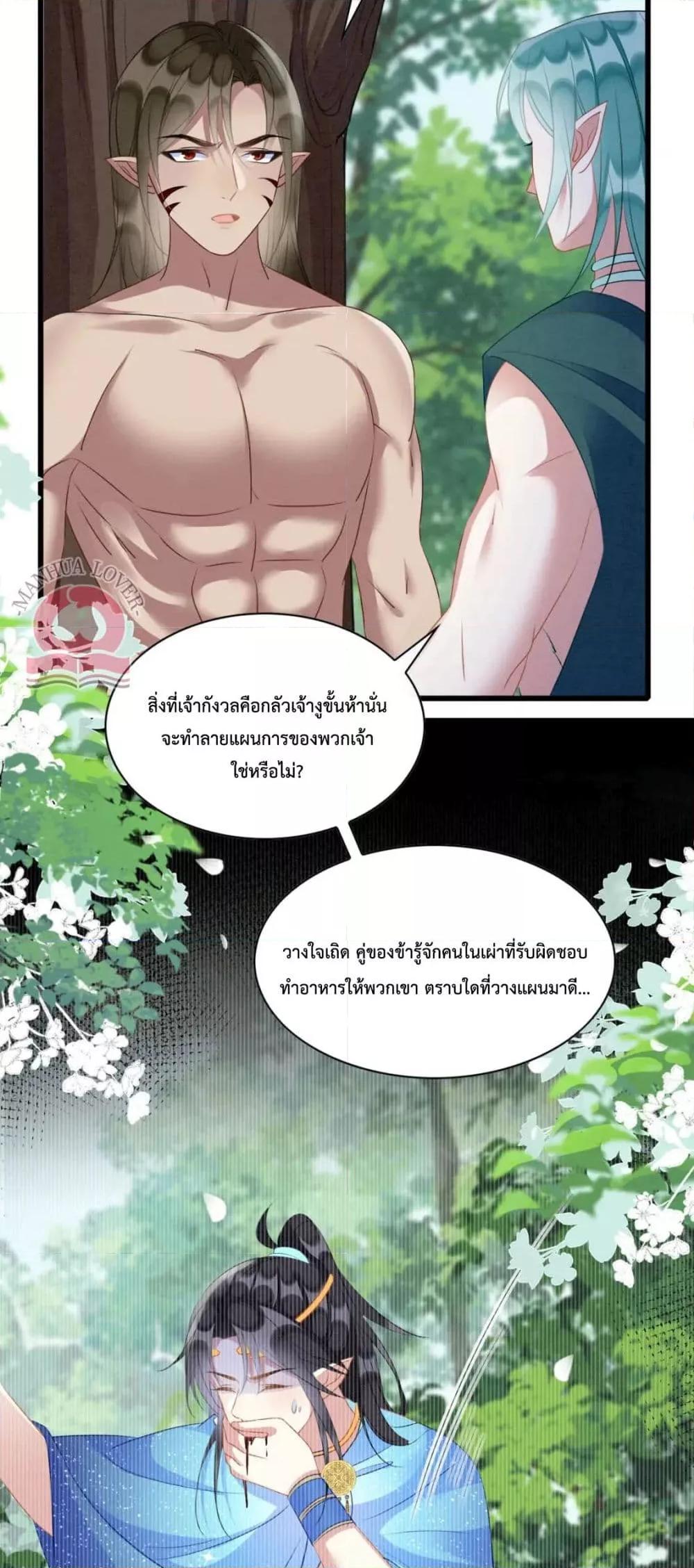 Help! The Snake Husband Loves Me So Much! เธ•เธญเธเธ—เธตเน 38 (15)
