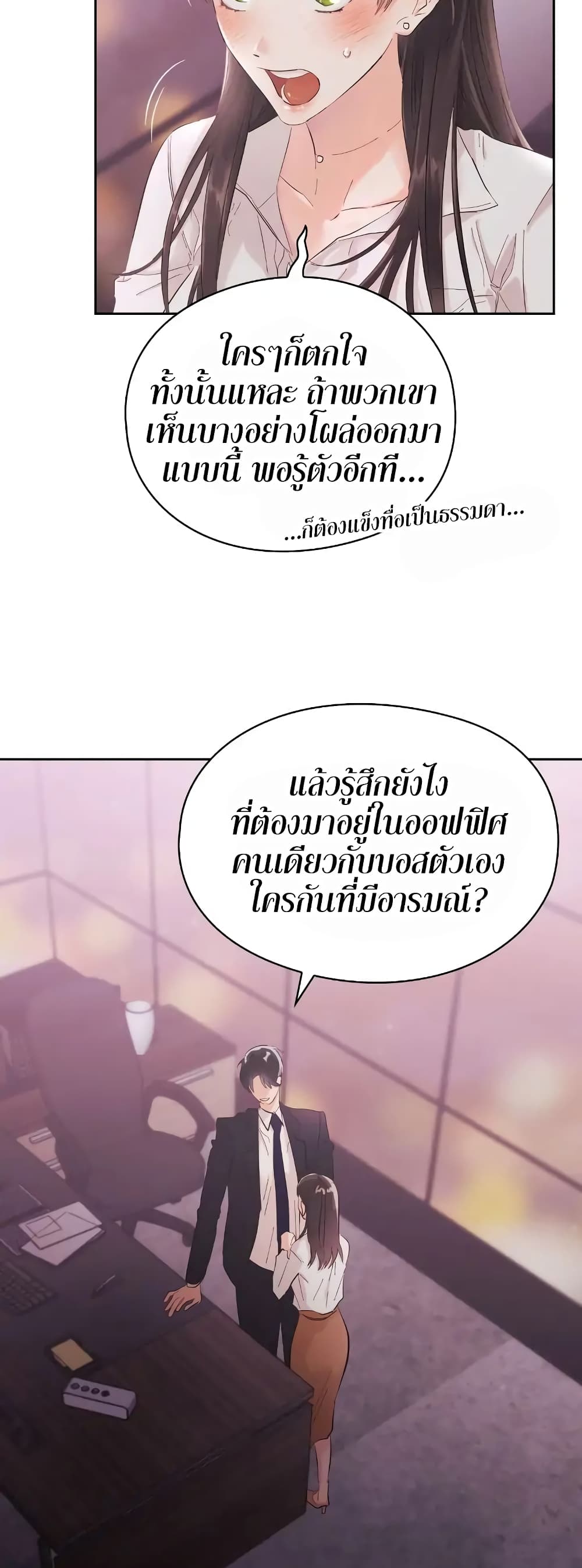 Quiet in the Office! ตอนที่ 2 (44)