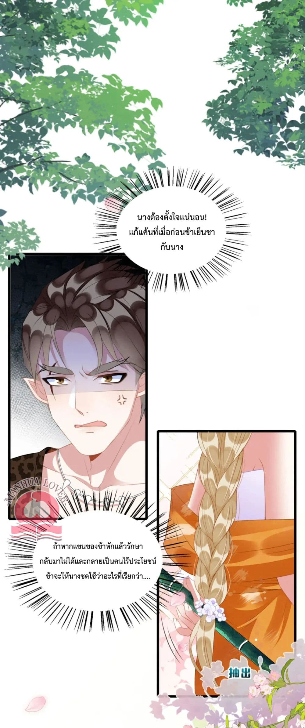Help! The Snake Husband Loves Me So Much! เธ•เธญเธเธ—เธตเน 30 (18)