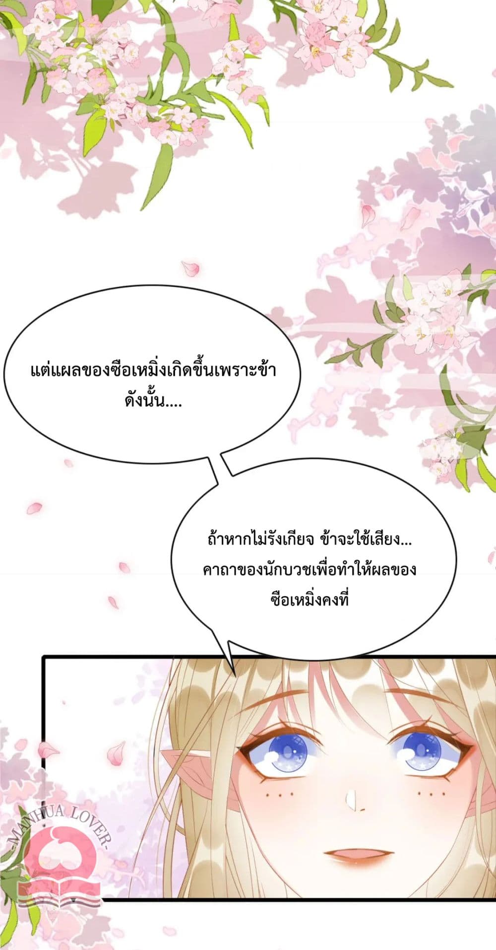 Help! The Snake Husband Loves Me So Much! เธ•เธญเธเธ—เธตเน 30 (20)