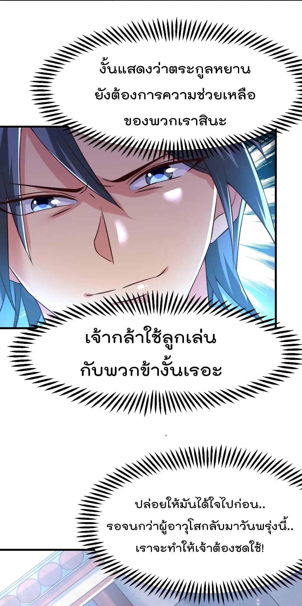 Immortal Husband on The Earth เธ•เธญเธเธ—เธตเน 55 (14)