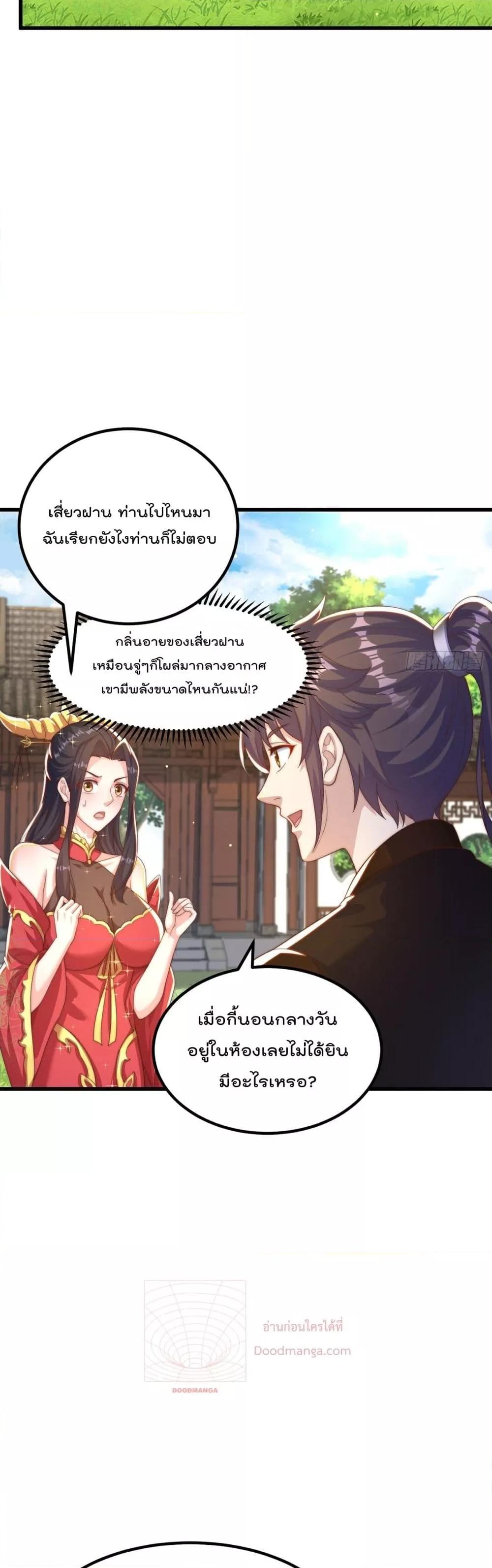 The Peerless Powerhouse Just Want to Go Home and Farm เธ•เธญเธเธ—เธตเน 80 (9)