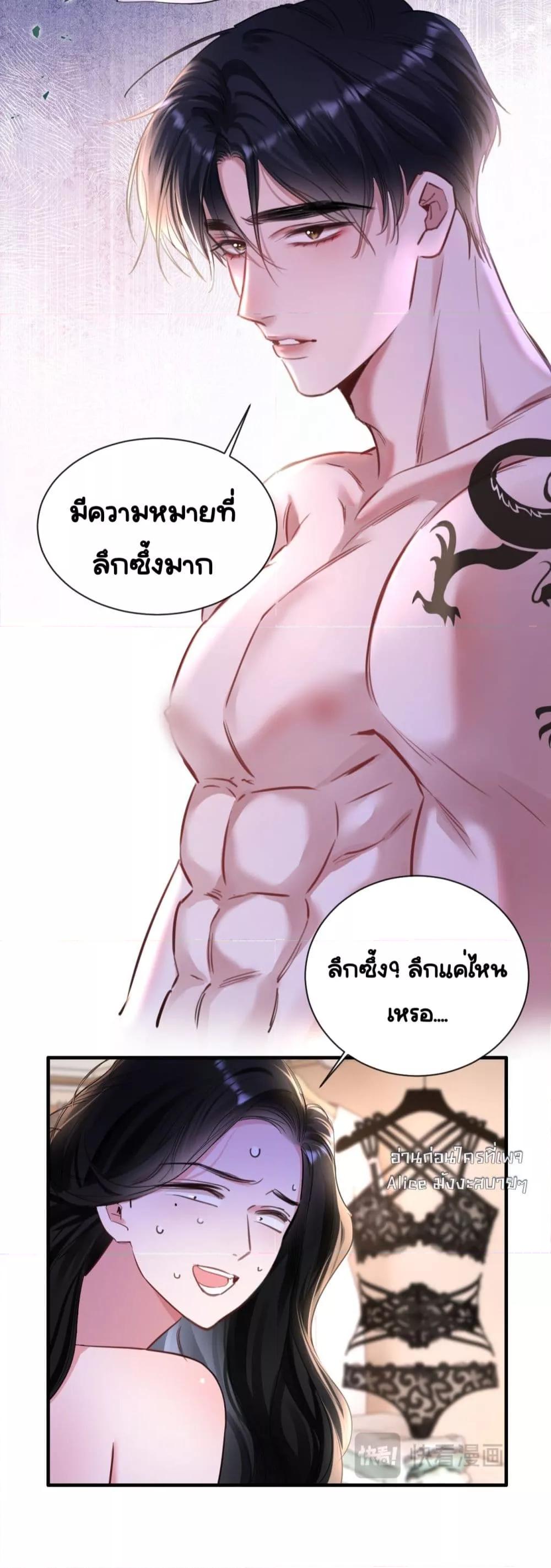 Sorry, I’m a Boss Too ตอนที่ 5 (13)