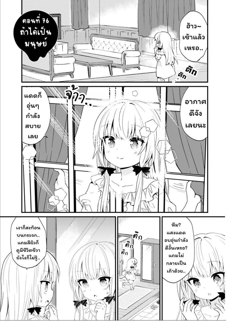 Tonari no Kyuuketsuki san 76 01