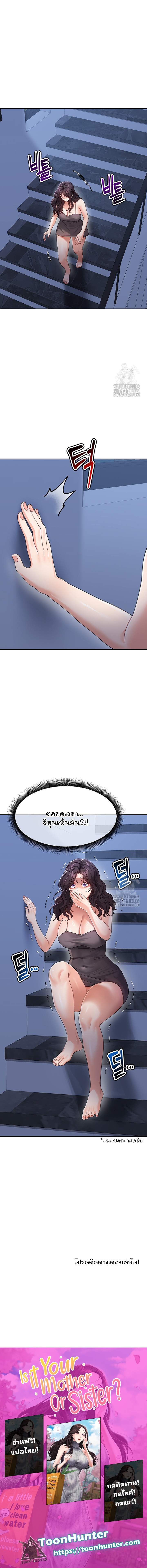 Is It Your Mother or Sister ตอนที่ 34 16