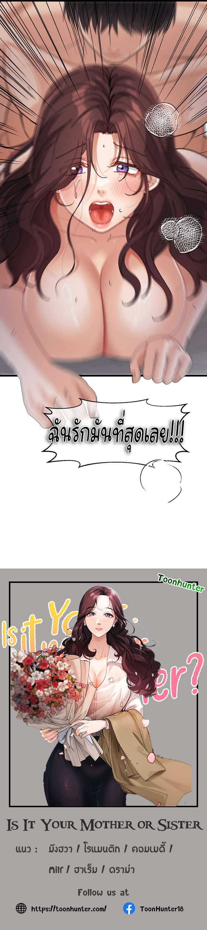 Is It Your Mother or Sister ตอนที่ 28 17