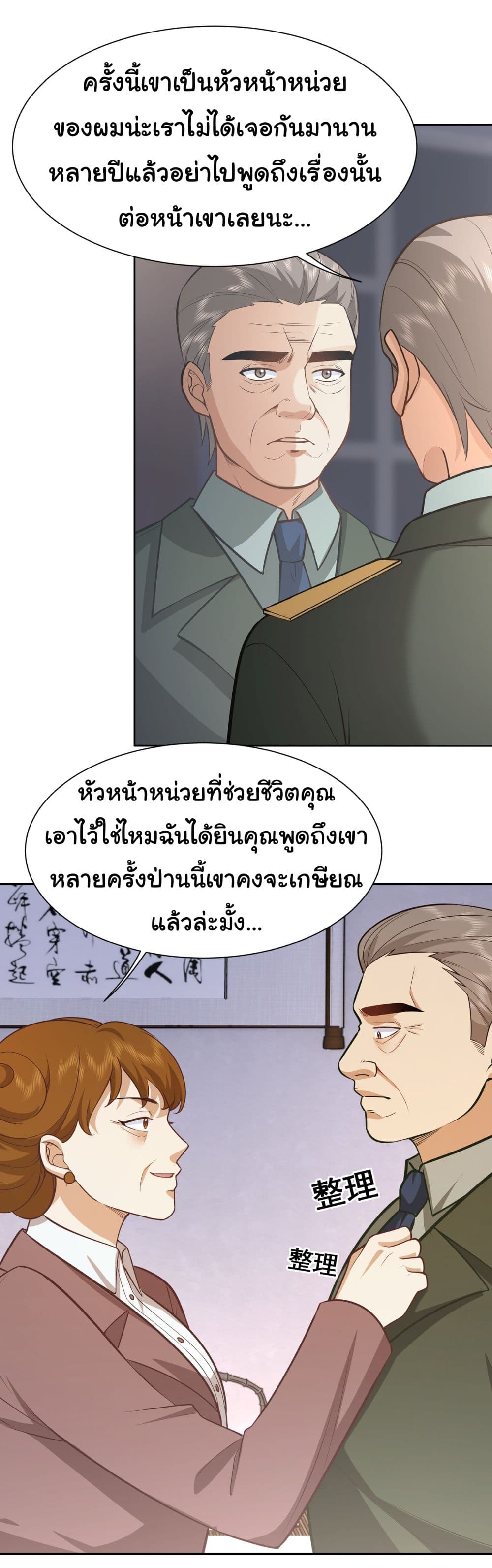 Dragon King Order เธ•เธญเธเธ—เธตเน 24 (5)