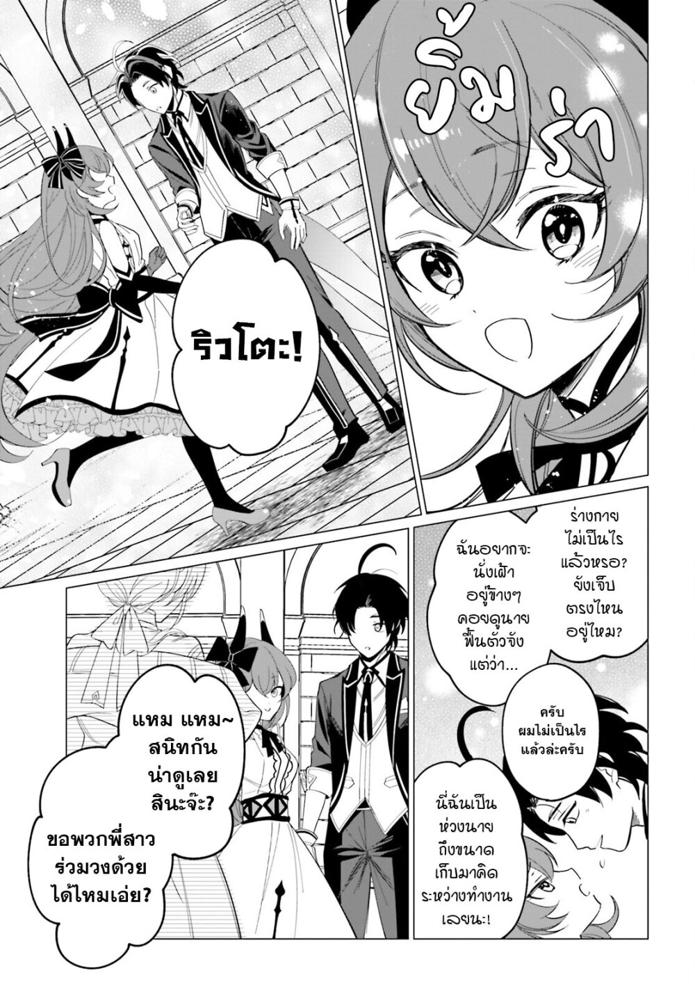 Maou Reijou no Shikousha 3.2 02