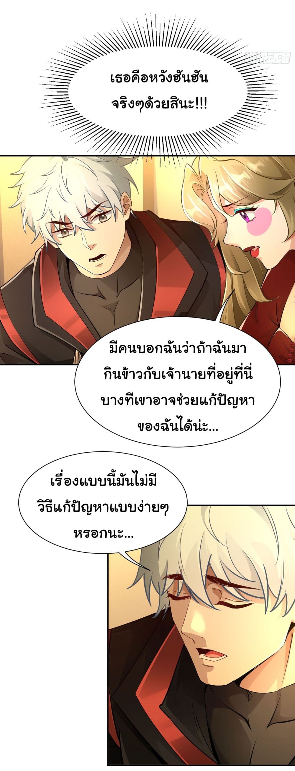 Dragon King Order เธ•เธญเธเธ—เธตเน 22 (16)