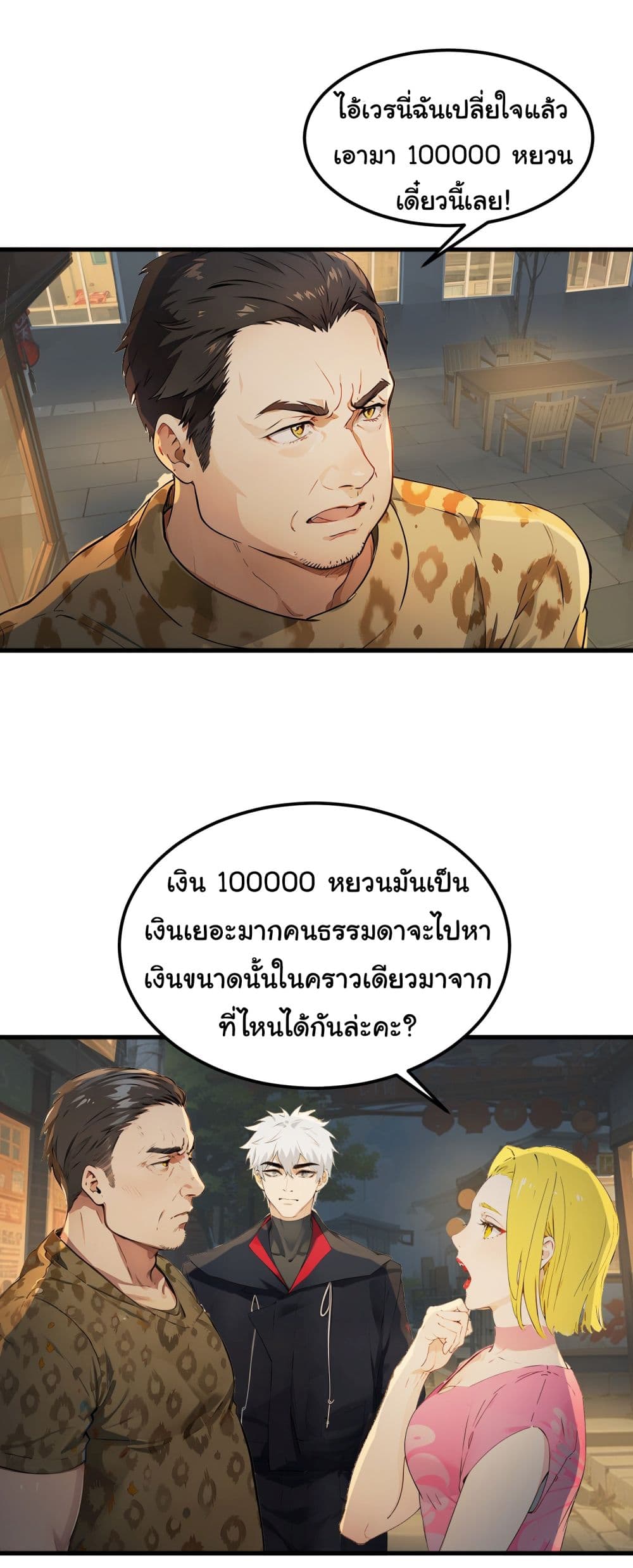 Dragon King Order เธ•เธญเธเธ—เธตเน 41 (3)