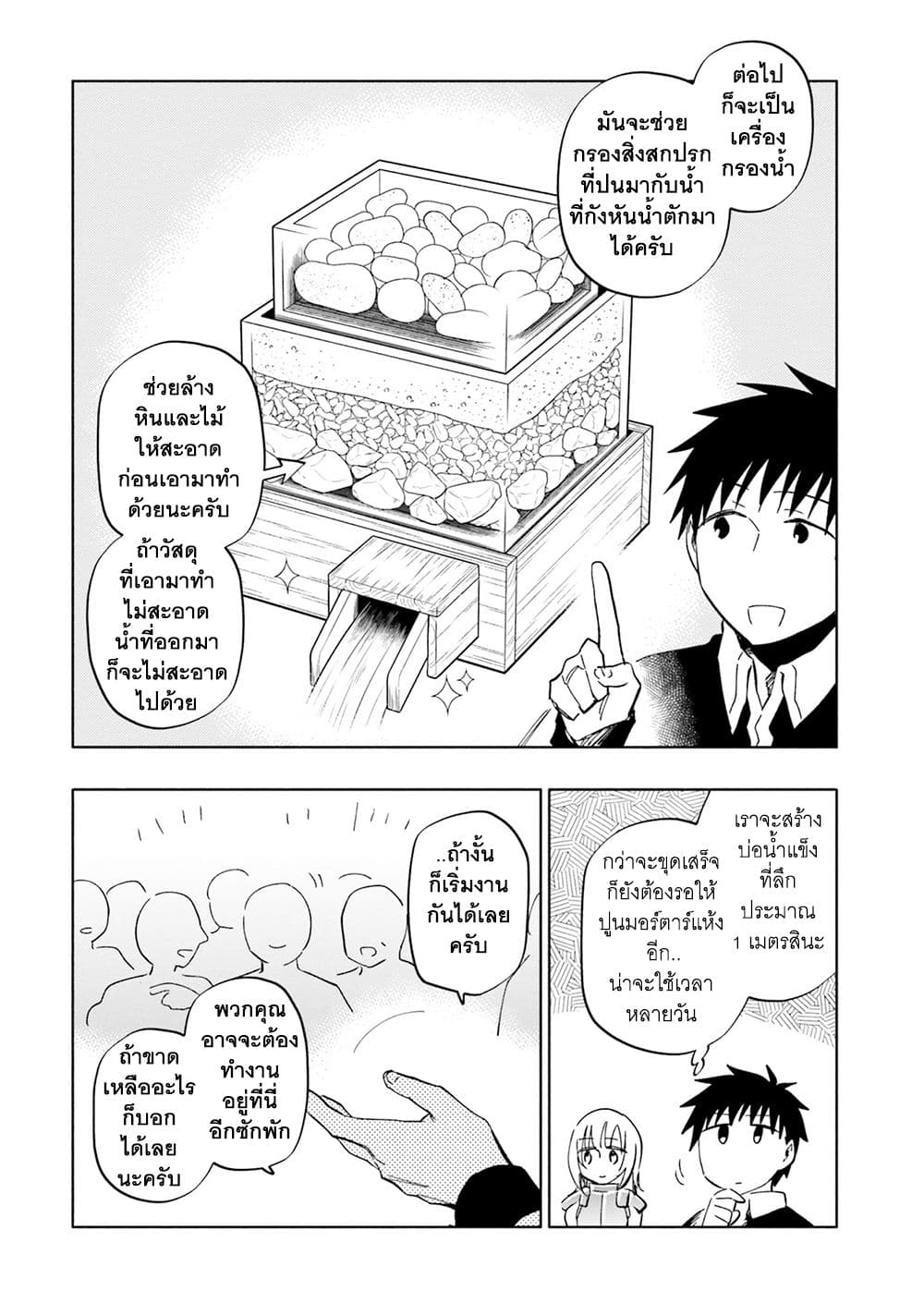 Takarakuji de 40 oku Atattandakedo Isekai ni Ijuu Suru เธ•เธญเธเธ—เธตเน 29 (21)