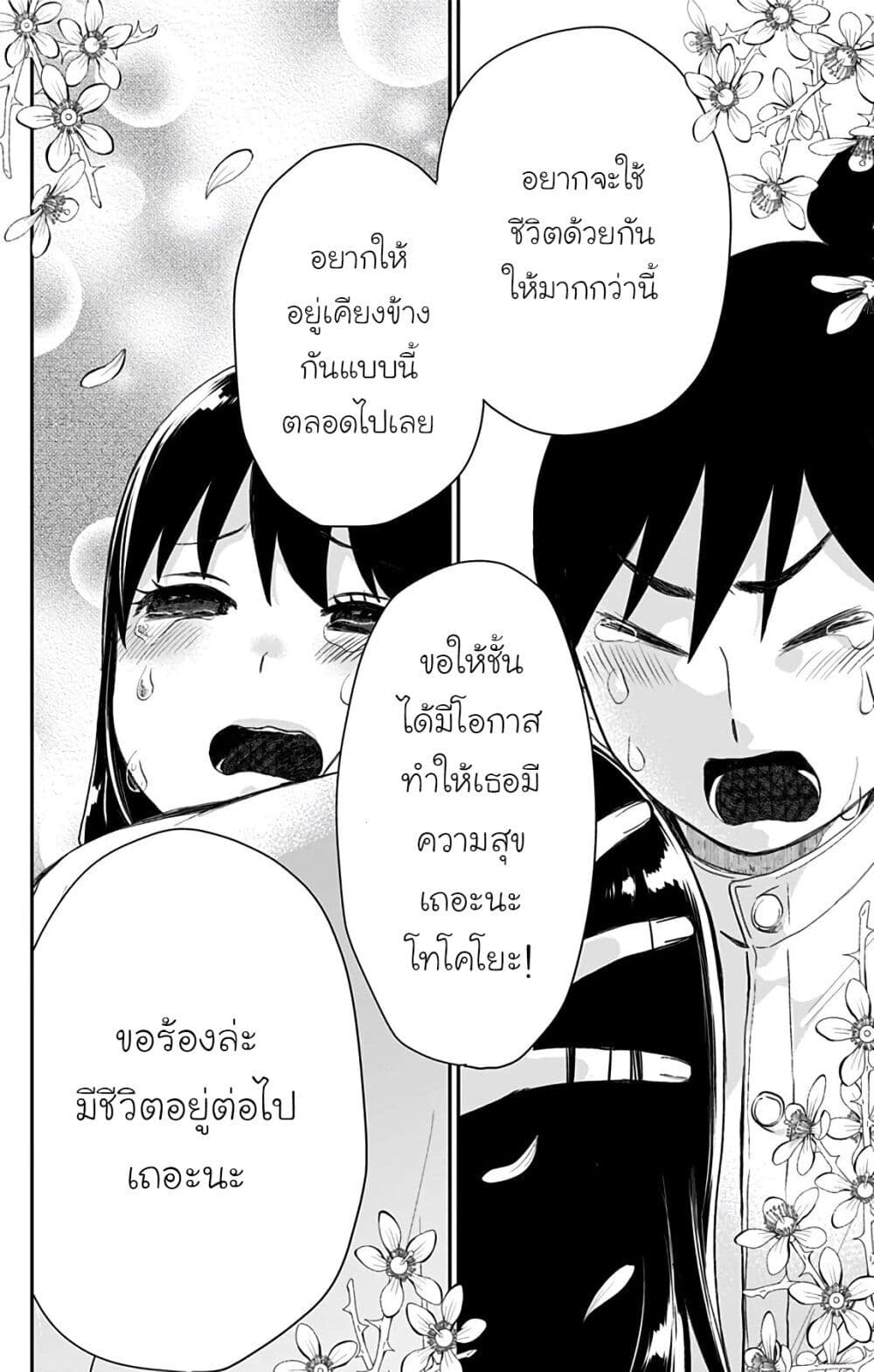 Shouwa Otome Otogibanashi เธ•เธญเธเธ—เธตเน 38 (16)