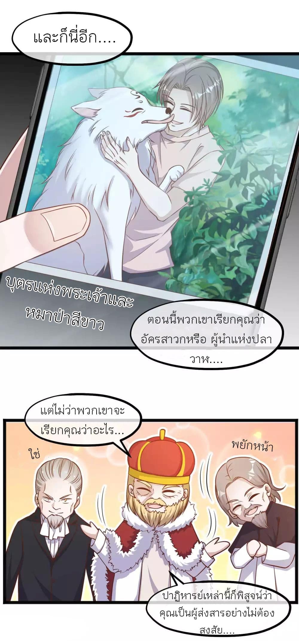 God Fisherman เธ•เธญเธเธ—เธตเน 88 (5)