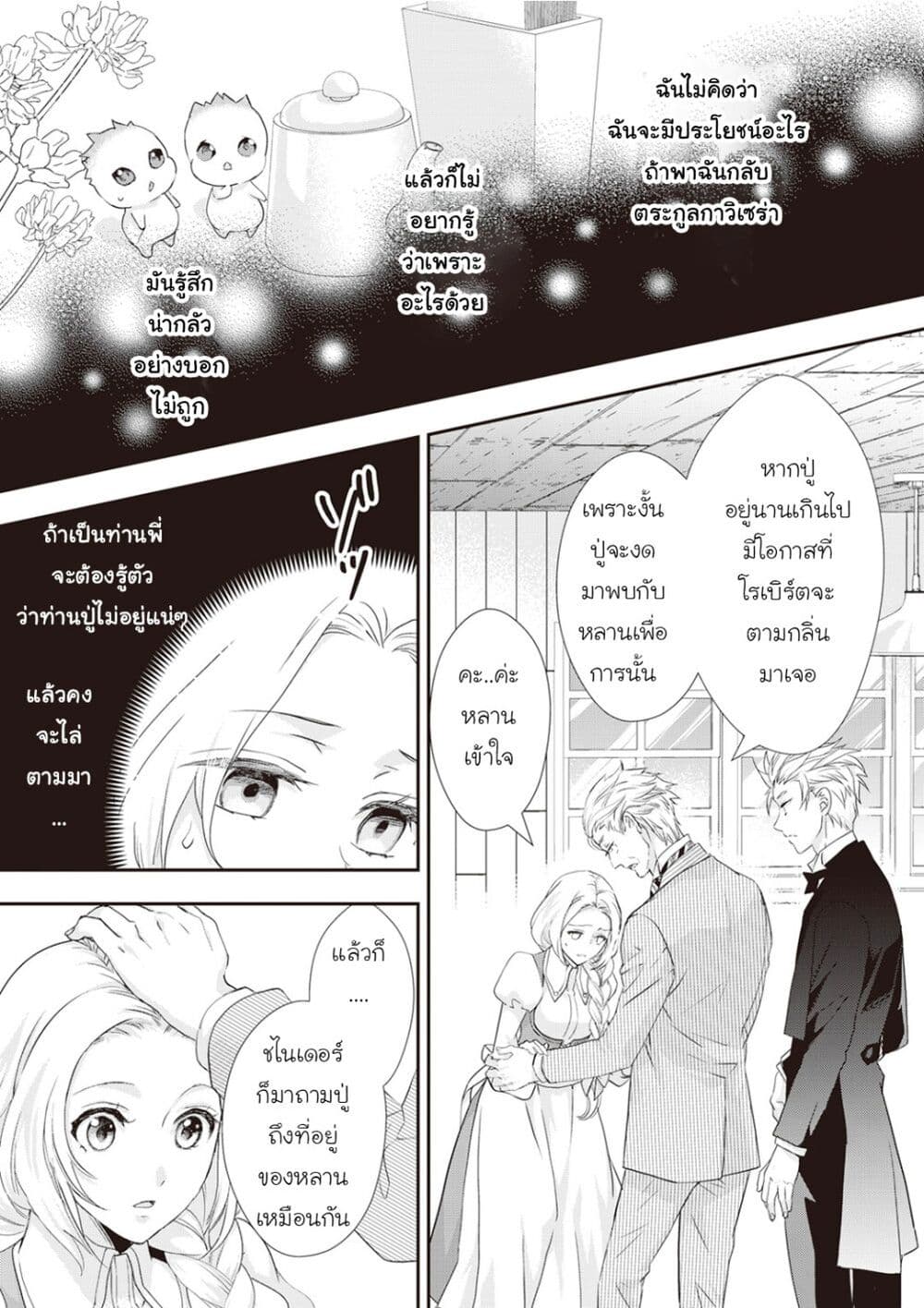 Reijou wa Mattari wo Goshomou เธ•เธญเธเธ—เธตเน 9 (13)