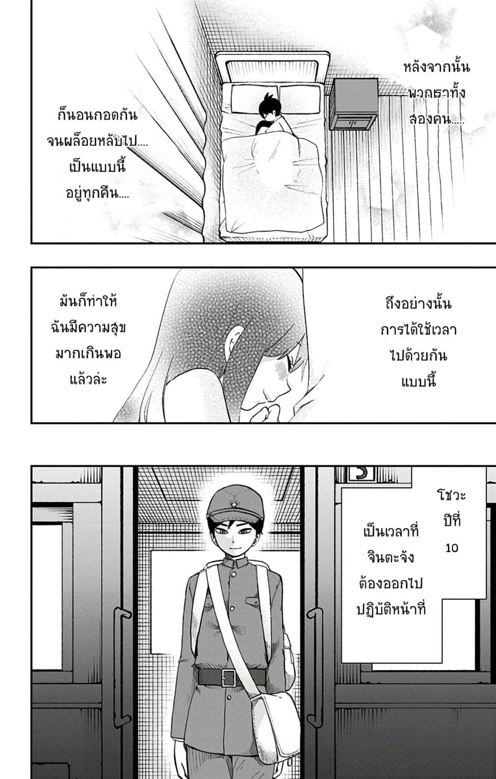 Shouwa Otome Otogibanashi เธ•เธญเธเธ—เธตเน 39 (20)