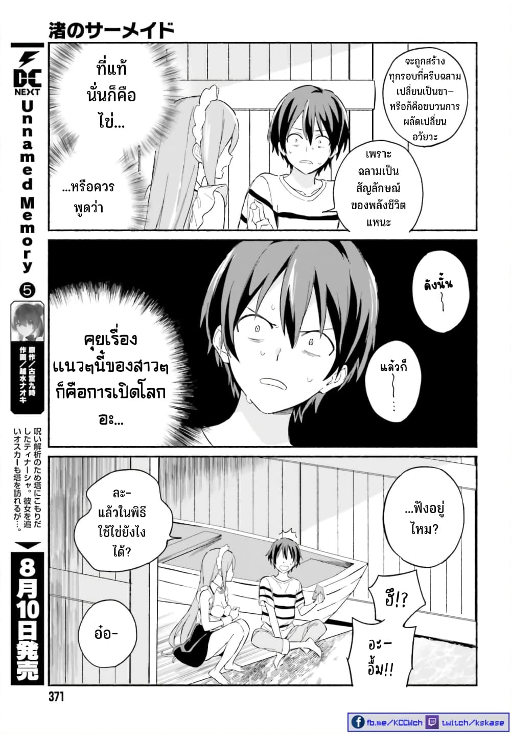 Nagisa no Shark Maid เธ•เธญเธเธ—เธตเน 7 (8)