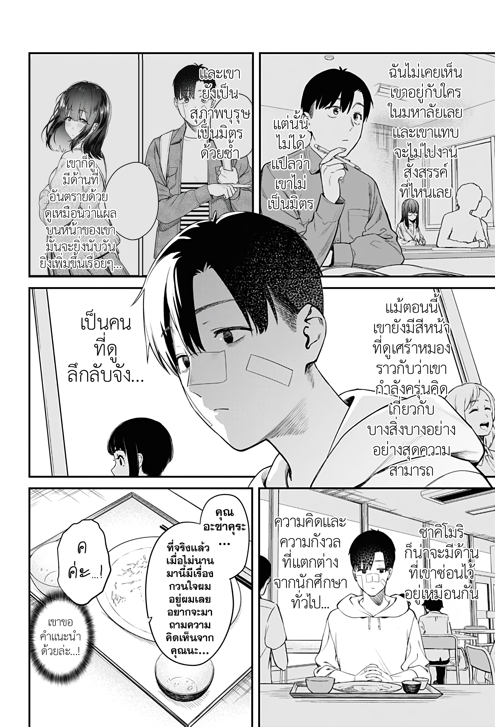 torima minshuku yadori teki na! ตอนที่ 7 (7)