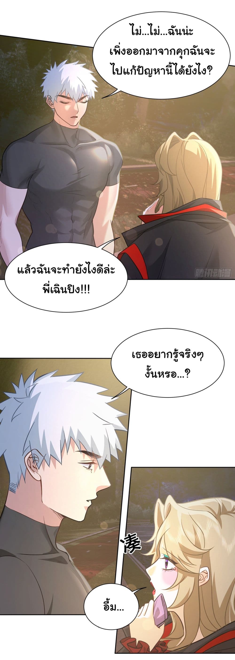 Dragon King Order เธ•เธญเธเธ—เธตเน 23 (20)