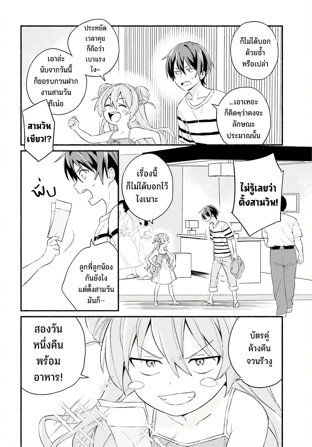 Nagisa no Shark Maid เธ•เธญเธเธ—เธตเน 5 (5)