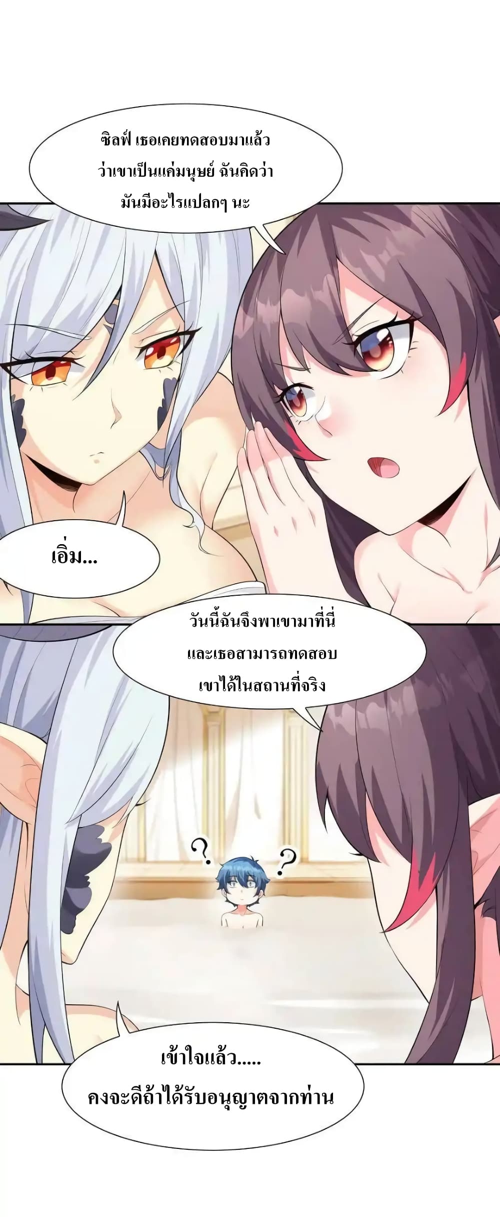 My Harem Is Entirely Female Demon Villains ตอนที่ 4 (16)