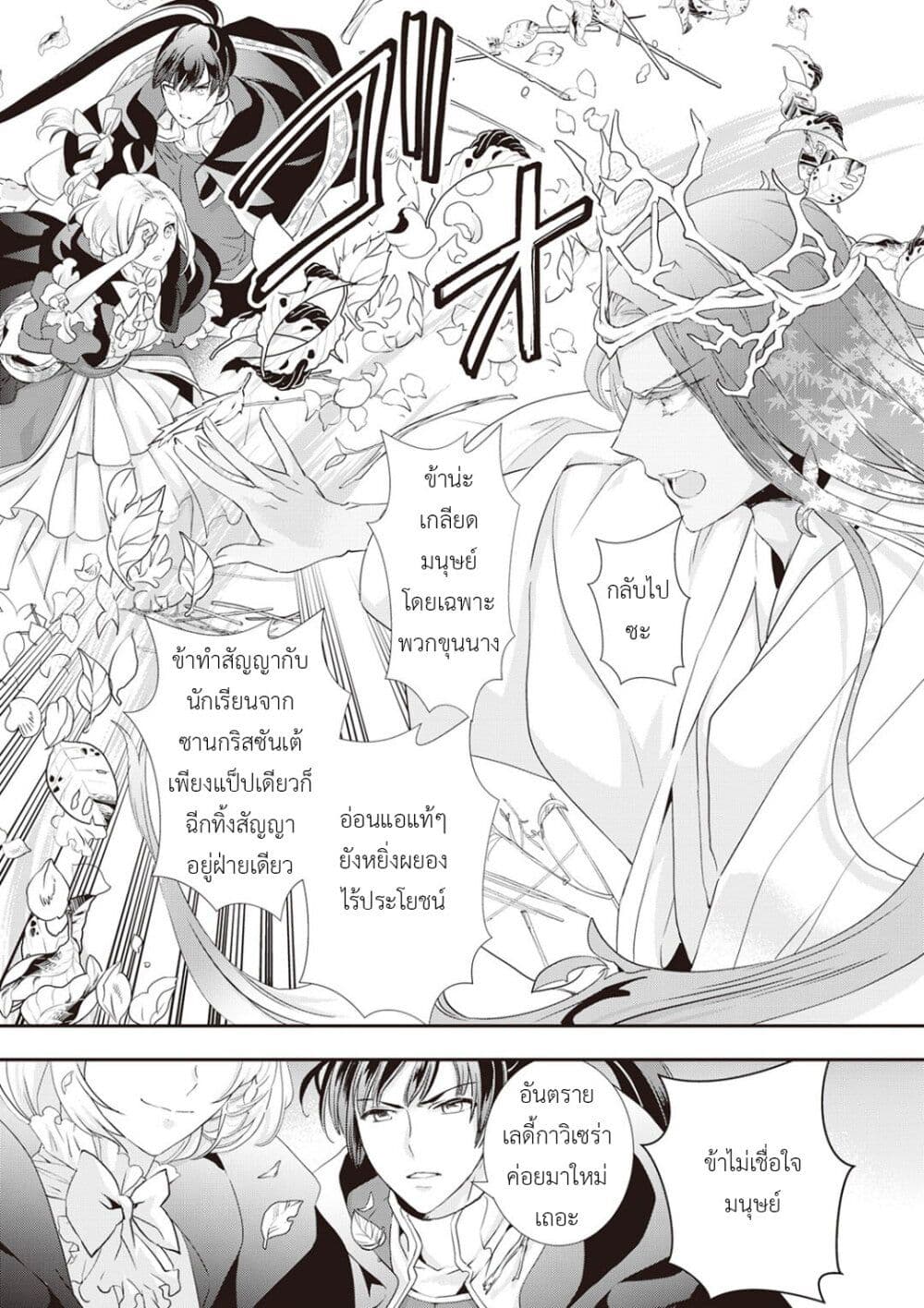 Reijou wa Mattari wo Goshomou เธ•เธญเธเธ—เธตเน 8 (14)