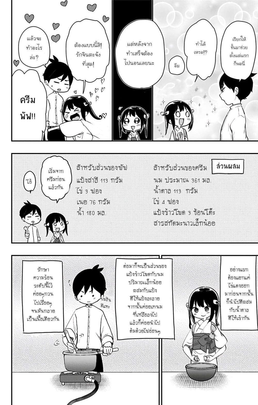 Shouwa Otome Otogibanashi เธ•เธญเธเธ—เธตเน 34 (11)