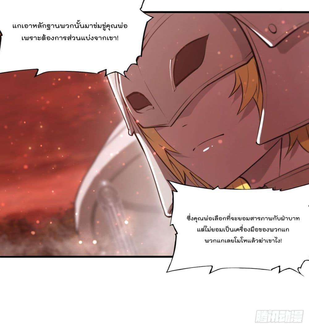 The Strongest Knight Become To เธ•เธญเธเธ—เธตเน 253 (7)