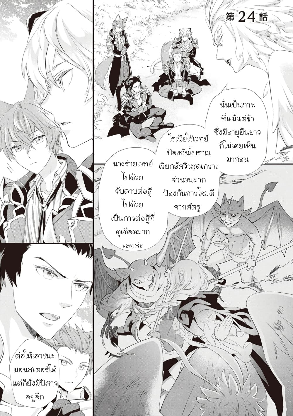 Reijou wa Mattari wo Goshomou เธ•เธญเธเธ—เธตเน 24 (1)