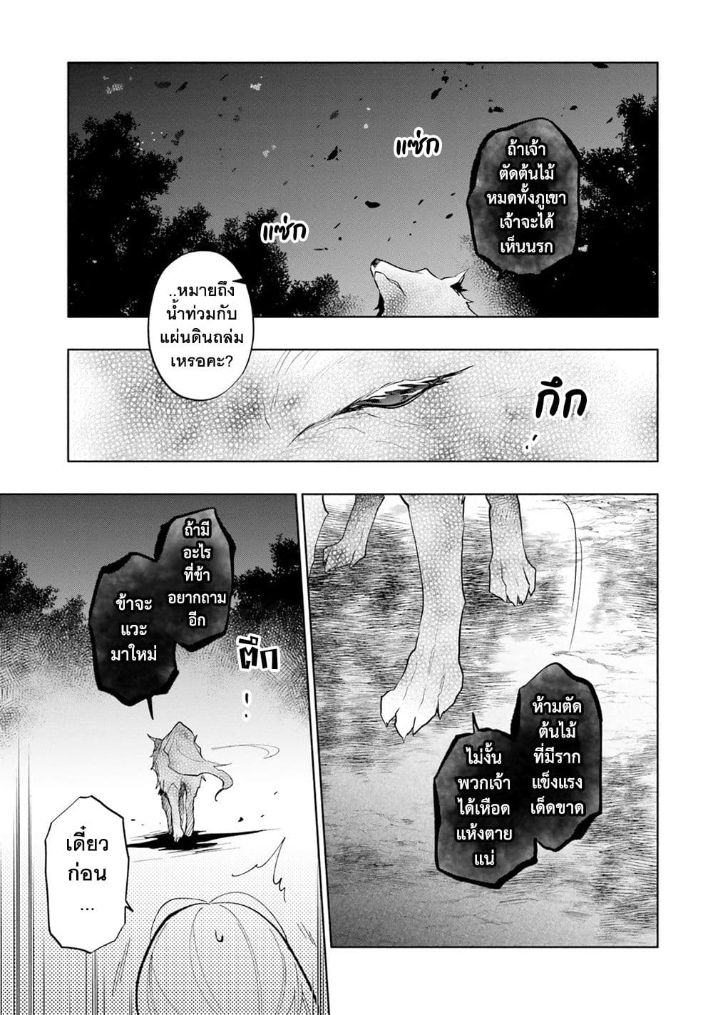 Takarakuji de 40 oku Atattandakedo Isekai ni Ijuu Suru เธ•เธญเธเธ—เธตเน 29 (30)