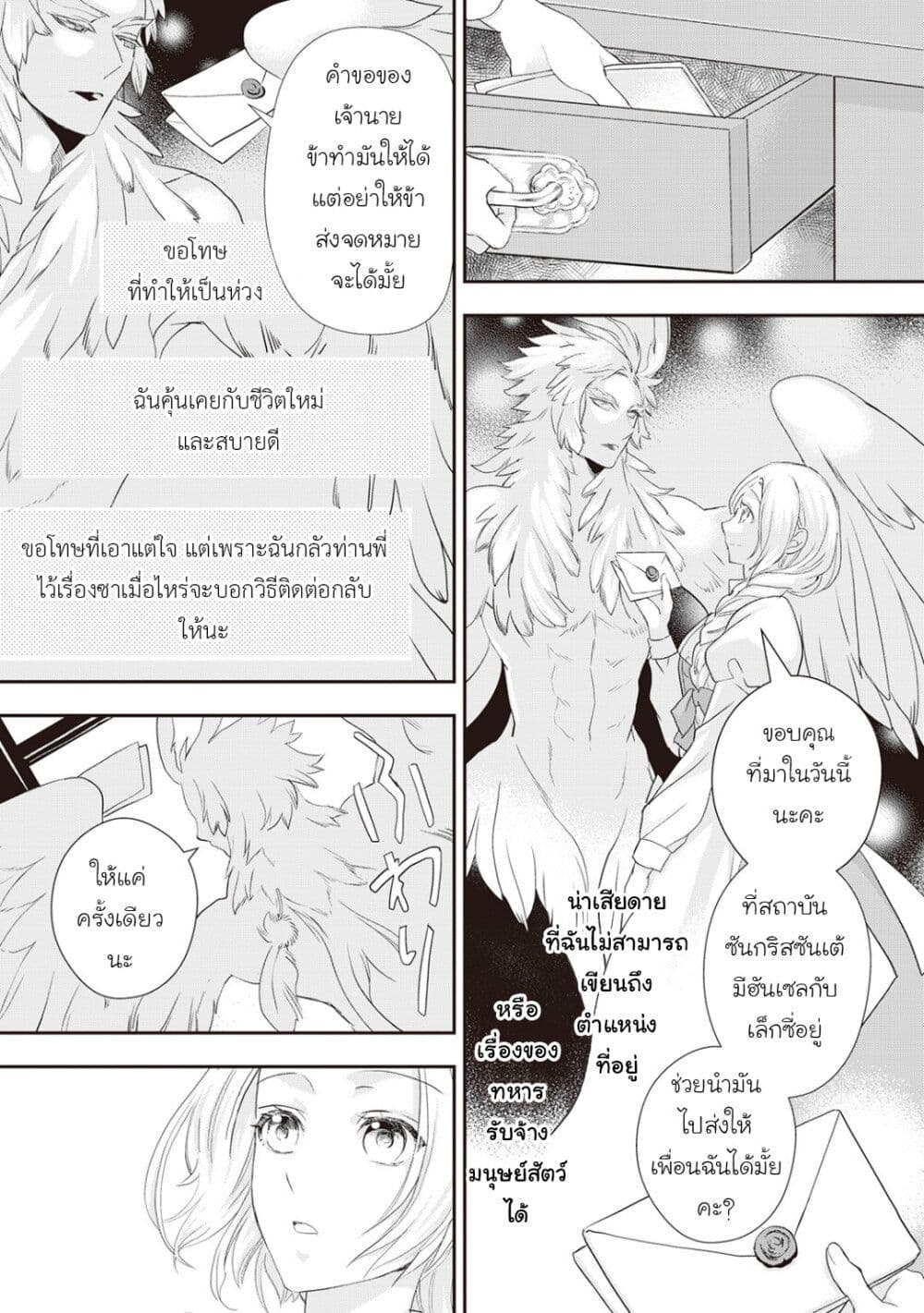 Reijou wa Mattari wo Goshomou เธ•เธญเธเธ—เธตเน 12 (3)