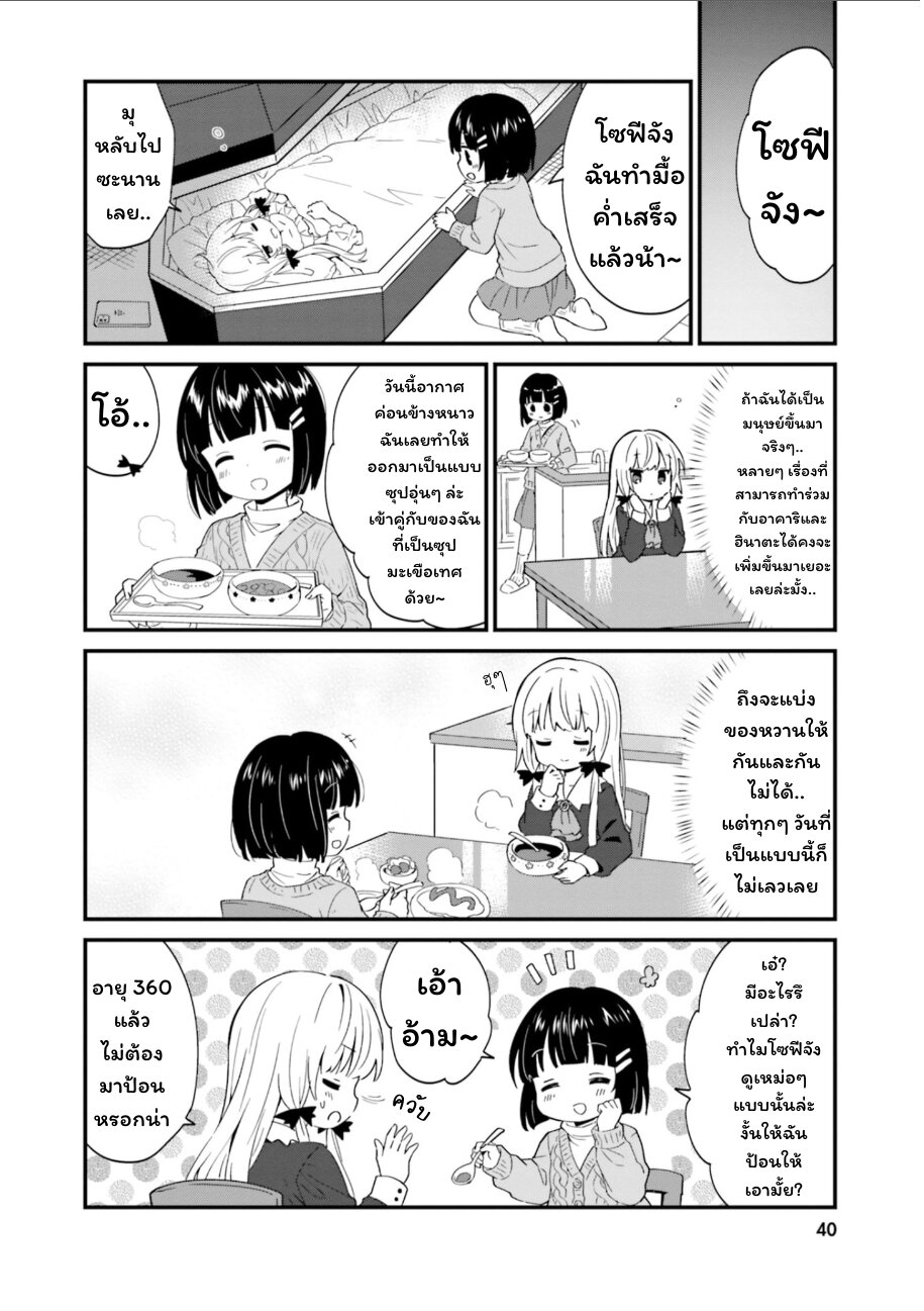 Tonari no Kyuuketsuki san 76 06