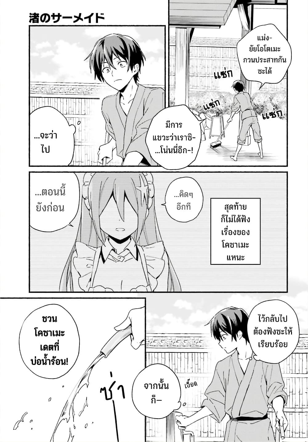 Nagisa no Shark Maid เธ•เธญเธเธ—เธตเน 5 (8)